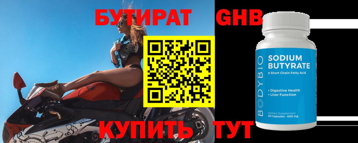 Бутират вода Кинешма
