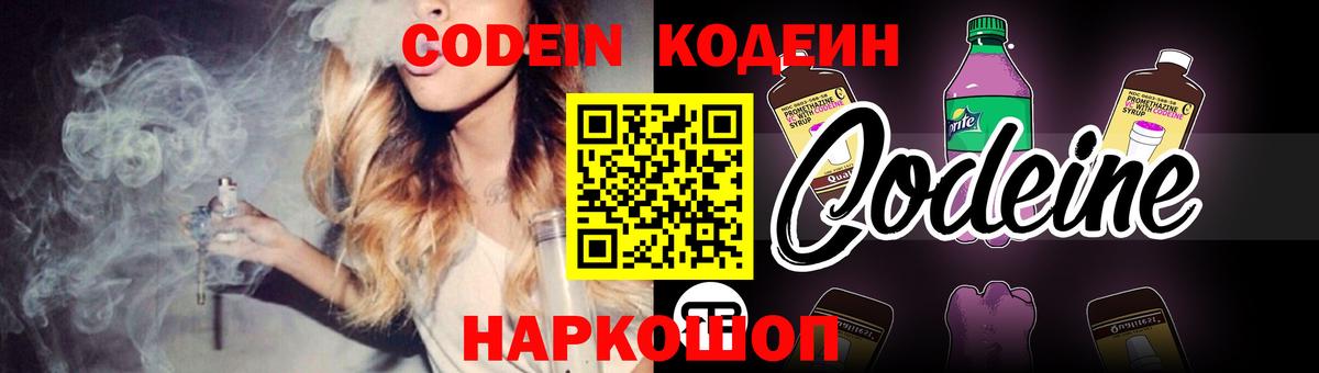 Кинешма  Кодеиновый сироп Lean Purple Drank  Вход с VPN  Кодеиновый сироп Lean напиток Lean (лин) 