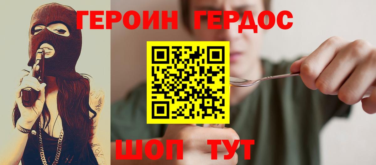 ГЕРОИН белый Кинешма